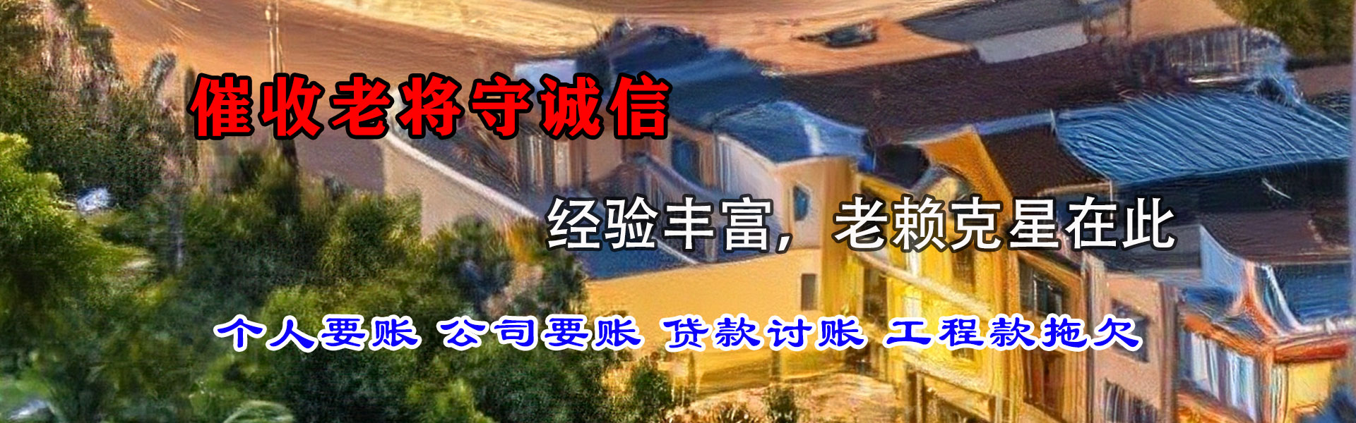 福田要债公司